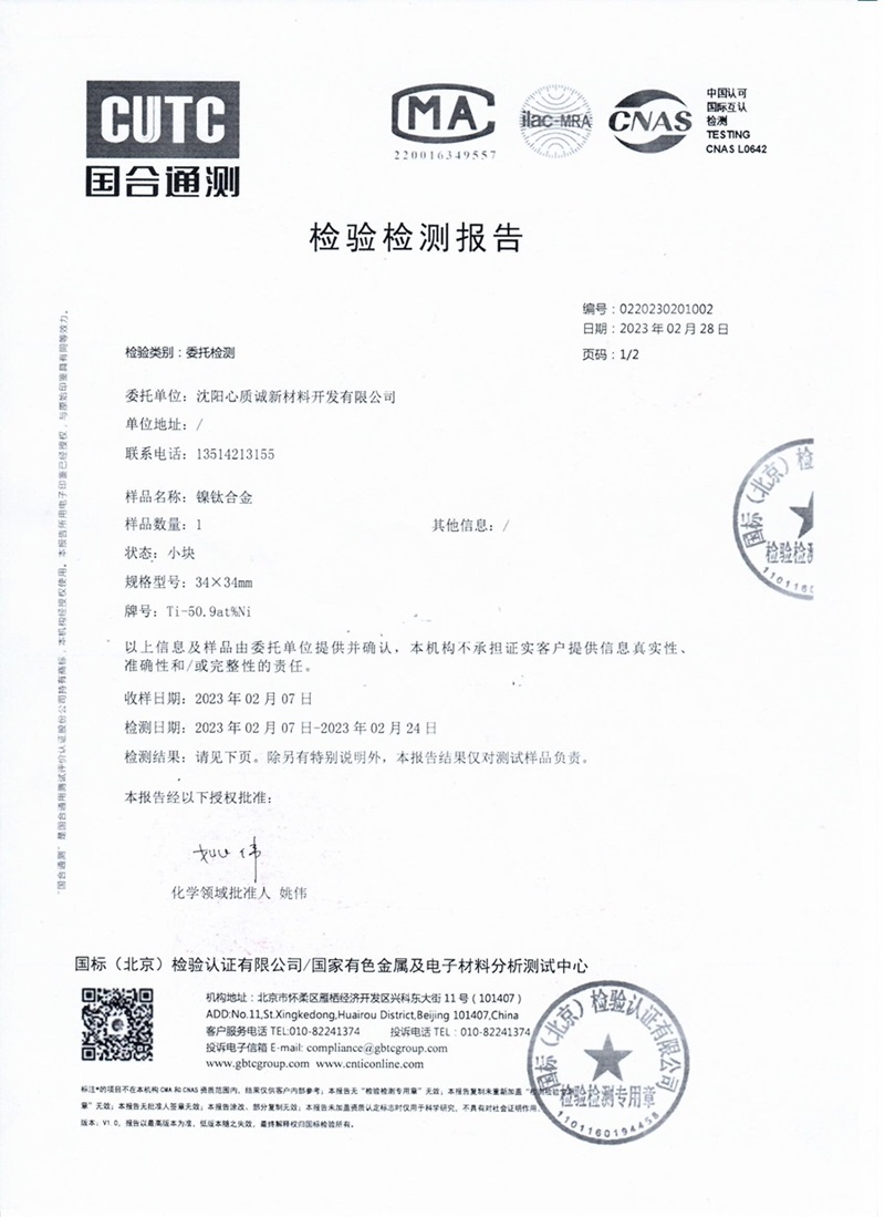 CUTC检测报告